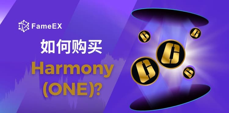 立即使用信用卡或借记卡购买Harmony (ONE)