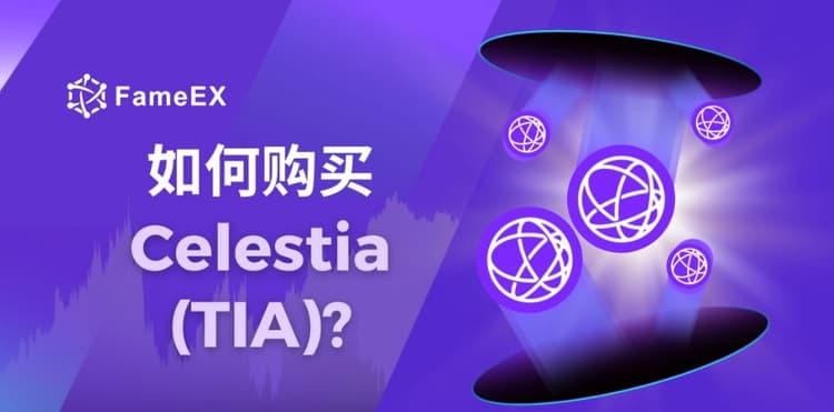 立即使用信用卡或借记卡购买Celestia (TIA)