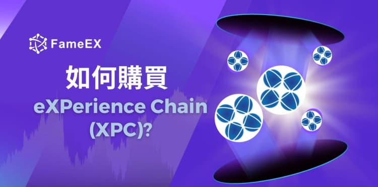 立即使用信用卡或借記卡購買eXPerience Chain (XPC)